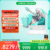 华硕 ASUS 天选6 Pro 锐龙版 20% 16英寸游戏本 笔记本电脑(锐龙9 8940HX 16G 1T RTX5060 2.5K)青
