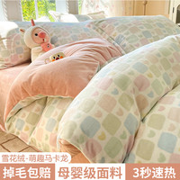 秋冬季珊瑚绒牛奶绒被套单件床上四件套加绒被罩冬天法兰绒被单人 1.8m床笠款四件套（适合200*230被芯）