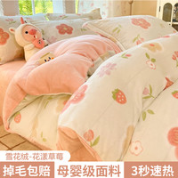 秋冬季珊瑚绒牛奶绒被套单件床上四件套加绒被罩冬天法兰绒被单人 2.0m床单款四件套【适合200x230cm被芯】