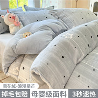 秋冬季珊瑚绒牛奶绒被套单件床上四件套加绒被罩冬天法兰绒被单人 2.0m床单款四件套【适合220x240cm被芯】