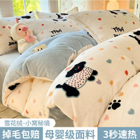 秋冬季珊瑚绒牛奶绒被套单件床上四件套加绒被罩冬天法兰绒被单人 【单被套】200x230cm★【 加厚加绒 无静电】