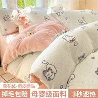 秋冬季珊瑚绒牛奶绒被套单件床上四件套加绒被罩冬天法兰绒被单人 1.5m床笠款四件套（适合200*230被芯）