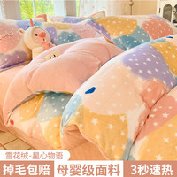 秋冬季珊瑚绒牛奶绒被套单件床上四件套加绒被罩冬天法兰绒被单人 【单被套】150x200cm★【 加厚加绒 无静电】