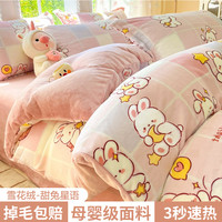 秋冬季珊瑚绒牛奶绒被套单件床上四件套加绒被罩冬天法兰绒被单人 1.5m床单款四件套【适合200x230cm被芯】