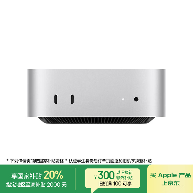 苹果 Apple AI电脑/Mac mini M4银色(10+10核) 16G 2T台式电脑主机Z1CG000EG