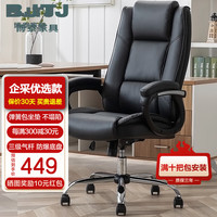 博泰 BJTJ 91886 电脑椅 家用办公椅 黑色