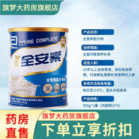 雅培全安素新加坡膳食蛋白粉中老年代餐营养奶粉 新日期 香草味900g*1罐【有积分