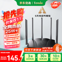 腾达 AX12 Pro 双频3000M 家用千兆无线路由器 WiFi 6 黑色 单个装