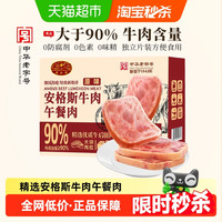 黄金香安格斯牛肉午餐肉无添加儿童早餐速熟食搭配即食辅食罐头