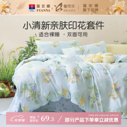 富安娜 馨而乐出品单件被套印花被子套被