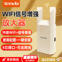 腾达 WiFi信号放大器无线网络扩大路由增强wi-fi中继拓展穿墙王全屋覆盖扩展网口AP家用桥接有线A10
