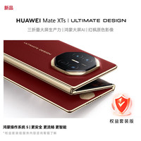 华为 HUAWEI Mate XTs 非凡大师 16+1TB 瑞红 华为三折叠屏 服务包权益套装版