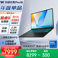 华硕 ASUS 无畏Pro16 酷睿版 2025 20% RTX5060酷睿9 2.5K AI轻薄笔记本电脑（270H 16G 1T游戏)