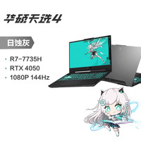 华硕 ASUS 天选4魔幻青13代英特尔酷睿i715.6英寸游戏本笔记本电脑RTX4060显卡设计电竞本