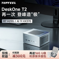极夜 topfeel 全铝迷你主机电脑mini小微型PC安静便携H255/HX370
