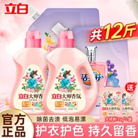 立白 Liby大师香氛洗衣液持久留香洁净护色易漂无残留家用 【12斤组合装】香氛洗衣液