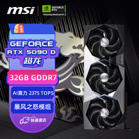 微星 超龙 GeForce RTX 5090 D 32G SUPRIM SOC 显卡