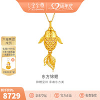 金至尊（3DG Jewellery）东方锦鲤古法黄金吊坠足金999小提溜挂坠不含项链计价 金重8.26克（配珠宝礼盒）