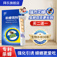 移动端：拜乐 蟑螂药拜乐生物杀蟑螂胶饵剂家用引诱连锁灭蟑螂药饵送蟑螂粘板贴