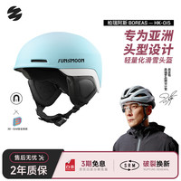 森瑞梦滑雪头盔3DGrid单双板保暖透气一体式雪盔HK-015 M 秋波蓝