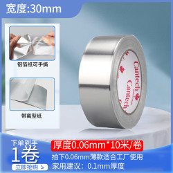 枫之冠 铝箔胶带耐高温防水加厚铝箔纸铝胶带铝贴纸厨房灶台油烟机排烟管道补漏密封隔热自粘粘锅锡纸补锅底神器