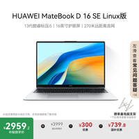 华为 HUAWEI MateBook D 16 SE Linux版 轻薄笔记本电脑 13代高性能酷睿标压处理器 i5 16G 1T 皓月银