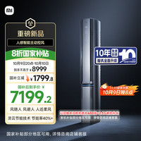 小米 Xiaomi 米家 3匹 超一级能效 新风Pro 人感双出风 星缎银 变频  空调柜机 72LW-NA11/F2A1（G）