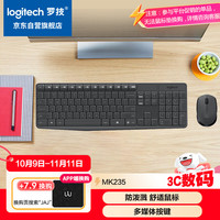罗技 logitech MK235 无线键鼠套装 黑色
