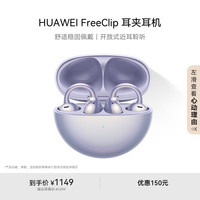 华为 HUAWEI FreeClip 耳夹耳机 不入耳开放式蓝牙耳机 流光紫