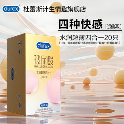 杜蕾斯 水润超薄四合一 安全套20只（玻尿酸超薄装*4+玻尿酸水润装*8+倍滑超薄*4+超薄装*4）