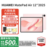 华为 HUAWEI MatePad Air 12英寸 2025新款