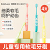 EVERLUNE 爱维伦儿童牙刷软毛刷3到6岁到12岁以上小孩换牙期乳牙刷