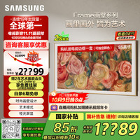 三星 SAMSUNG Frame系列 QA85LS03DAJXXZ 液晶电视 85英寸 4K