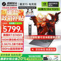 MECHREVO/机械革命 电竞高刷 游戏笔记本电脑 锐龙R7-8745H 2560*1600 RTX4050 灰色 180Hz 16GB