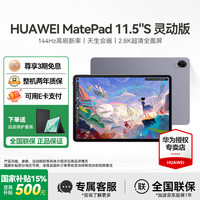 华为 HUAWEI MatePad 11.5 S 灵动款 HarmonyOS 4.2 平板电脑
