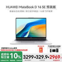 华为 HUAWEI MateBook D16 Linux系统 25款 16英寸大屏 酷睿标压商务办公轻薄笔记本电脑