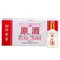琅琊台 原酒 70%vol 浓香型白酒 110mL*20瓶