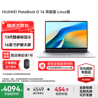 华为 HUAWEI 笔记本电脑MateBook D16 政府补贴 Linux系统 16英寸2025新品轻薄高性能全面屏商务办公学生本