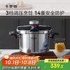 CaROTE 卡罗特 高端304不锈钢14重防爆高压锅 3档 24cm 8L 大家庭装（5-10人）