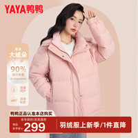 鸭鸭（YAYA）羽绒服女士2024冬季短款加厚连帽百搭宽松保暖鸭绒外套DY 粉色 S 155