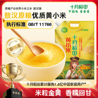 十月稻田 黄小米1kg 原粮产自赤峰市敖汉旗 内蒙古 敖汉小米 小米粥