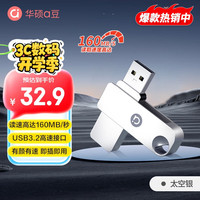 华硕 ASUS a豆64GB USB3.2Gen 1金属旋转U盘时尚耐用太空银