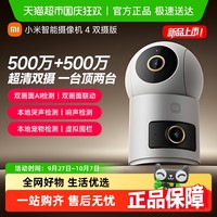 88VIP：小米 Xiaomi 摄像头2025年新款双摄监控摄影头家用手机远程无线网络摄像机