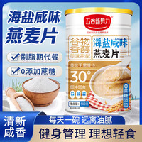 五谷新势力 海盐咸味燕麦片 500g*5罐
