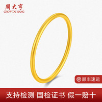 周大亨 黄金手镯古法素圈金镯子999足金手镯女款 古法半实心手镯 约15克（多退少补） 圈号56