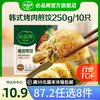 必品阁 脆皮煎饺 烤肉煎饺250g（任选9袋）