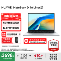 华为 HUAWEI 笔记本电脑MateBook D16 政府补贴 Linux系统 16英寸2025新品轻薄高性能皓月银i5-13420H