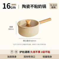 小熊陶瓷小奶锅家用无氟涂层不粘锅宝宝辅食锅婴儿煎煮汤锅泡面锅 陶瓷小奶锅【16cm】轻烟少油