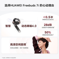 华为 HUAWEI FreeBuds 7i 真无线蓝牙降噪耳机 智慧动态降噪4.0 贝母白