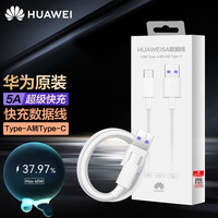 华为 HUAWEI 充电线超级快充6a数据线66W原装正品p60mate50/40/pro/30/20原配nova10/9/8/7手机typec专用原厂官方旗舰